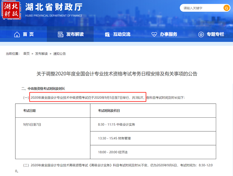 北京2020年中級會計考試延考 其它地區(qū)會延考嗎？