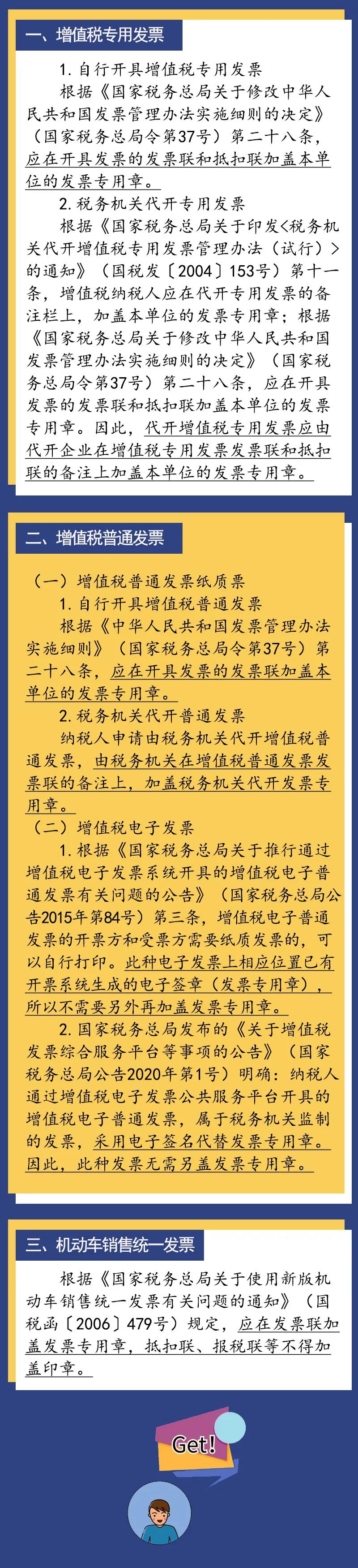 發(fā)票所有聯(lián)次都要蓋發(fā)票專用章？錯！錯！錯！