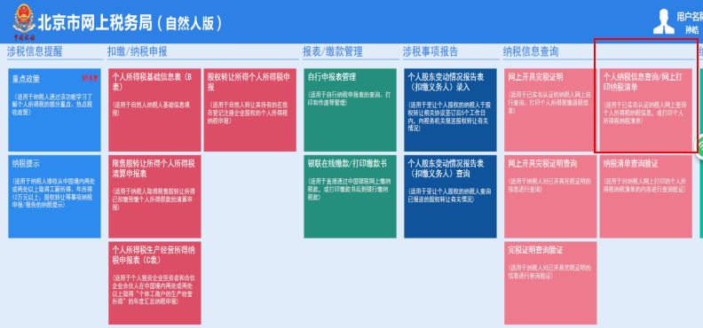 個(gè)稅納稅證明，包括納稅記錄和納稅清單，如何開具我教您！