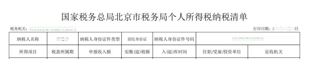 個(gè)稅納稅證明，包括納稅記錄和納稅清單，如何開具我教您！