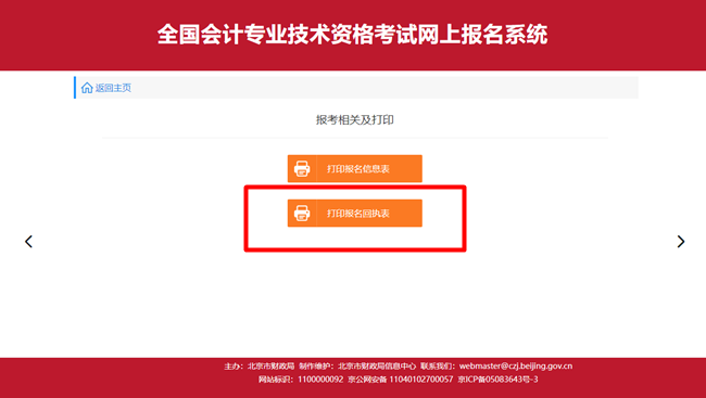 2020北京高會考生 持報考成功回執(zhí)單可免費(fèi)申請延長課程