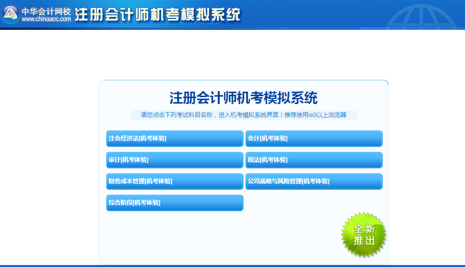 注會考試 對于機考有什么要注意的？