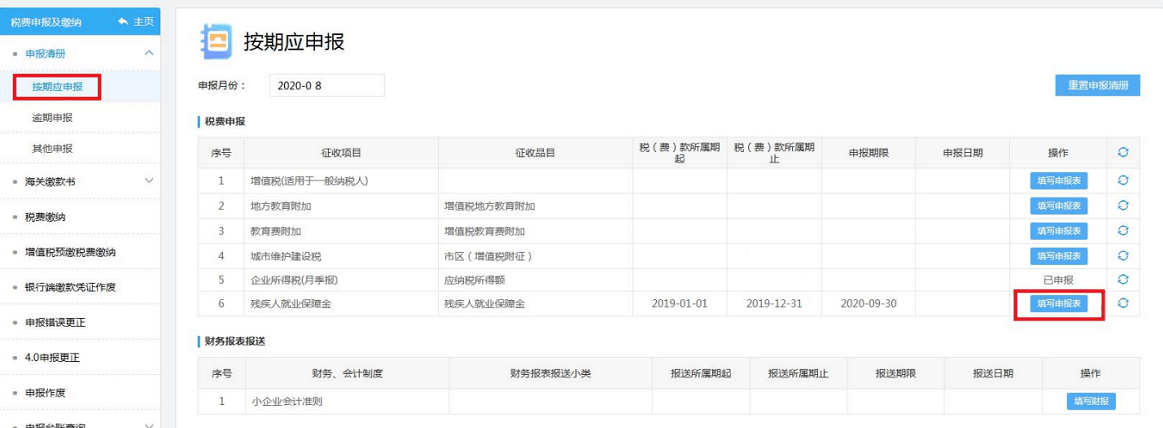 2020年殘疾人就業(yè)保障金申報馬上開始，申報流程送上！