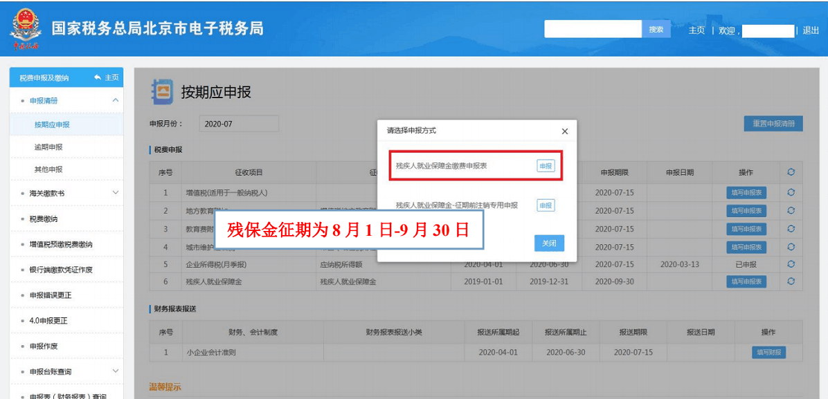 2020年殘疾人就業(yè)保障金申報馬上開始，申報流程送上！