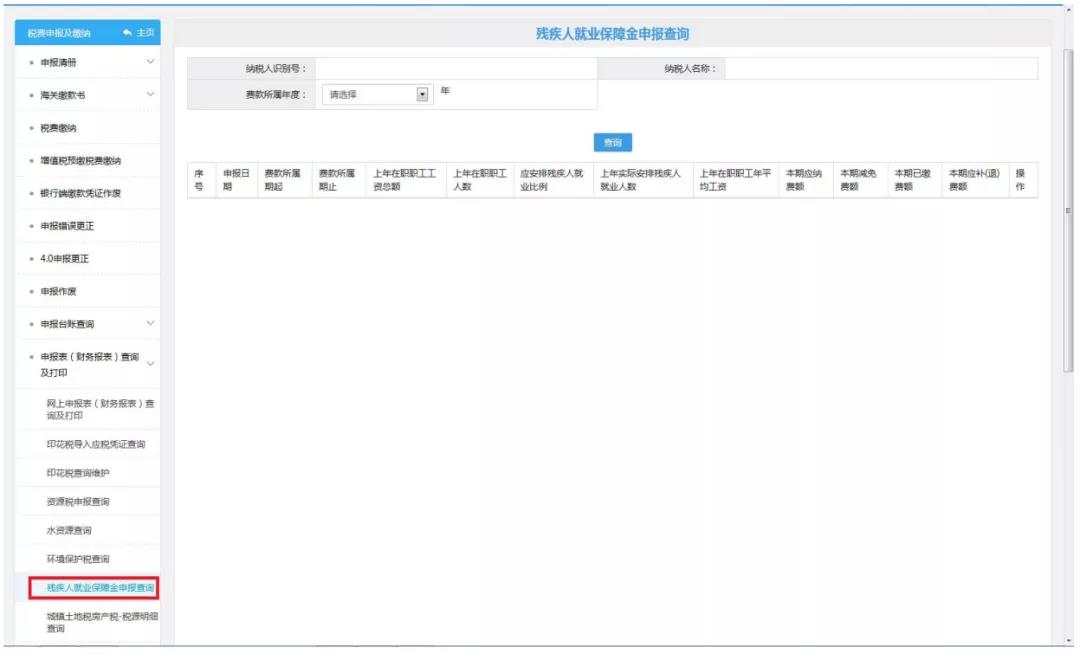 2020年殘疾人就業(yè)保障金申報馬上開始，申報流程送上！