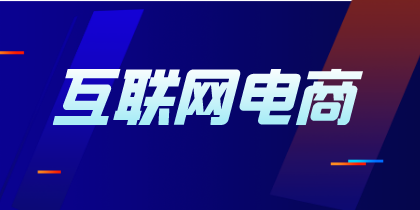 常見的美團、在線教育企業(yè)怎么賬務(wù)處理？