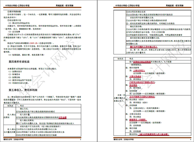 免費領(lǐng)取！2020初級會計職稱《考前寶》