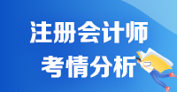 【2020考生必看】注冊會計師《稅法》科目考情分析