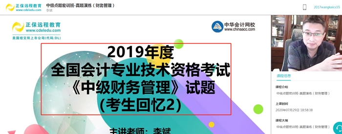 4日免費直播：考前點題密訓班老師李斌教你考前沖刺