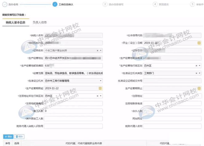 新開辦的企業(yè)怎么進(jìn)行登記信息的確認(rèn)？