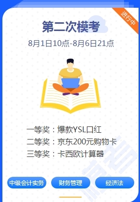 2020中級會計(jì)職稱第二次萬人?？即筚惒蝗蒎e過！