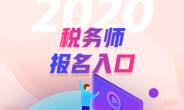 2020年稅務師考試補報名可以更改考試城市嗎？