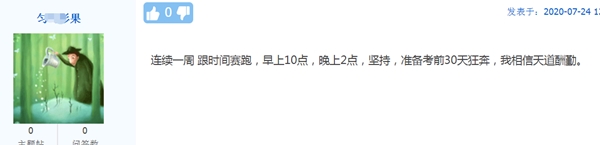 【話題】為了備考中級會計職稱 你做過哪些“瘋狂”的事？