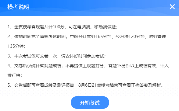 中級會計職稱萬人模考測評實力 老師點評考試試卷！