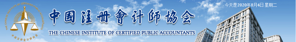 西藏關(guān)于2020年注會考試試卷評閱和成績認定的相關(guān)規(guī)定