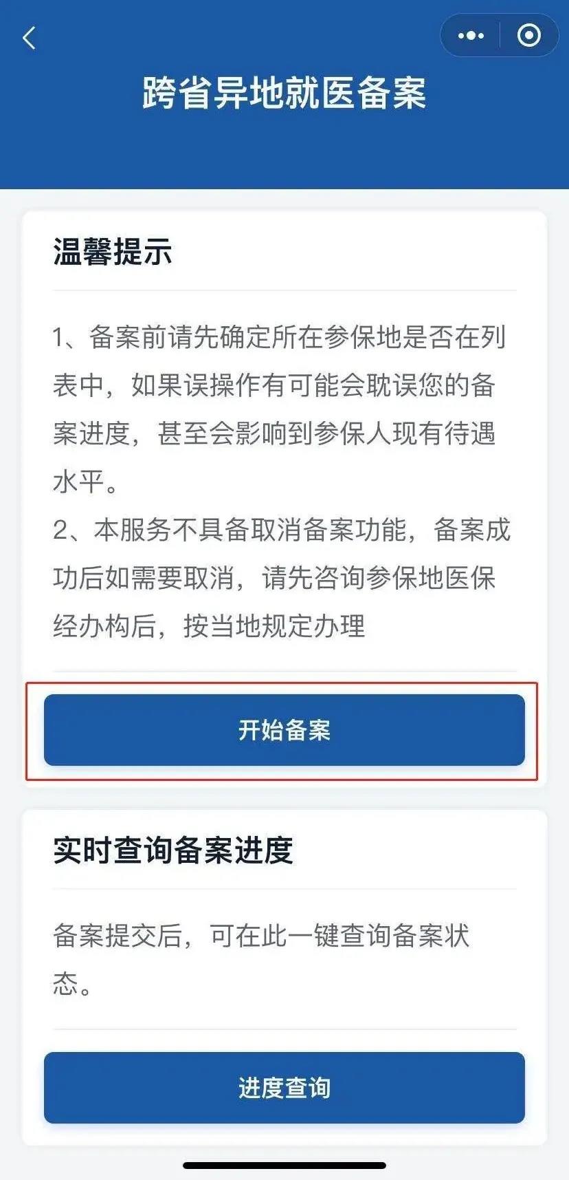 去外地看病咋走醫(yī)保？一部手機(jī)就能搞定（附操作指南）