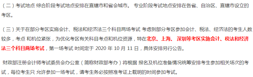 關于2020注冊會計師青?？紖^(qū)考試時間和地點的通知