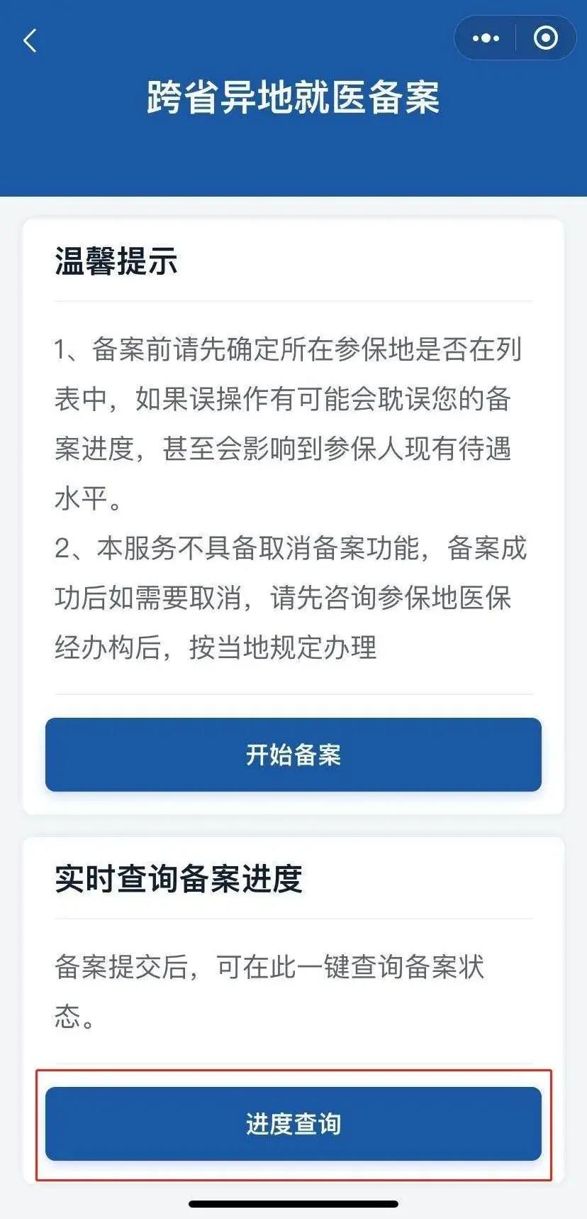 去外地看病咋走醫(yī)保？一部手機(jī)就能搞定（附操作指南）