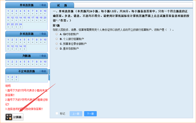 禁止攜帶計算器！拿什么拯救初級會計考試的計算題？