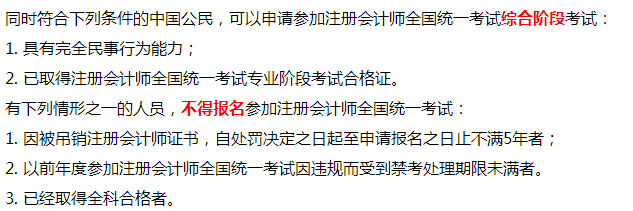 廣州市注冊會計師綜合階段考試報考條件是什么？