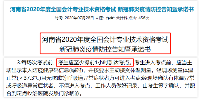 中級會計職稱考生請注意：考前請務(wù)必做好這件事！