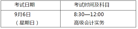 海南2020年高級會計師考試準考證打印通知（附防疫要求）