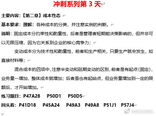 考前劃重點！達江中級財務管理沖刺系列之3：成本性態(tài)