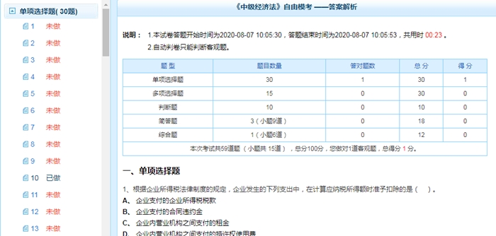 中級會計職稱自由?？紒硪u！快來練題找手感吧！