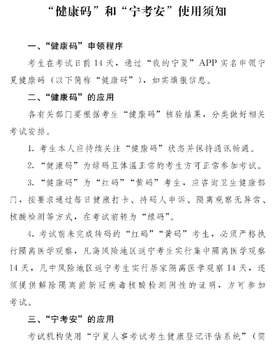 寧夏2020年高級會計師考試準考證打印及考生疫情防控要求通知