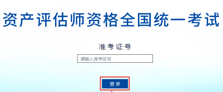 2020中評協(xié)資產(chǎn)評估考試練習(xí)系統(tǒng)正式開通！