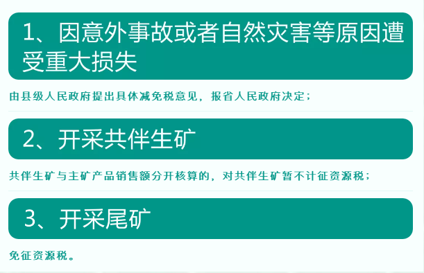 資源稅法9月開始施行！湖北咋收？一圖帶您了解！