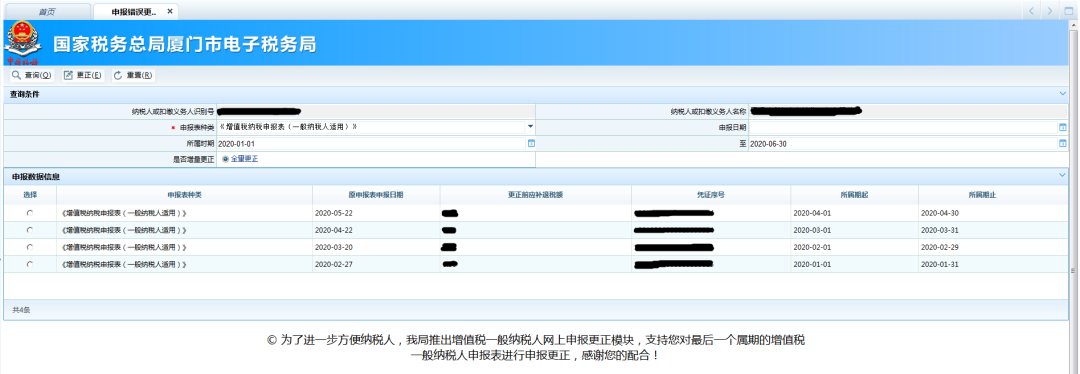 申報(bào)錯(cuò)誤怎么辦？別慌！手把手教您網(wǎng)上更正申報(bào)