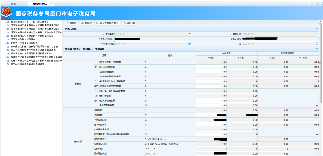 申報(bào)錯(cuò)誤怎么辦？別慌！手把手教您網(wǎng)上更正申報(bào)