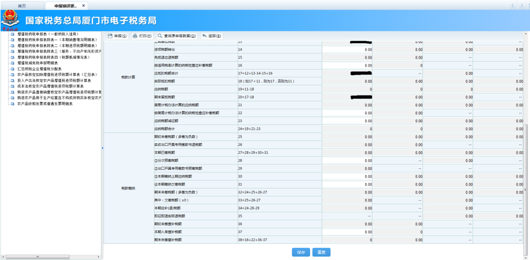 申報(bào)錯(cuò)誤怎么辦？別慌！手把手教您網(wǎng)上更正申報(bào)