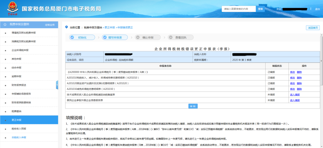 申報(bào)錯(cuò)誤怎么辦？別慌！手把手教您網(wǎng)上更正申報(bào)
