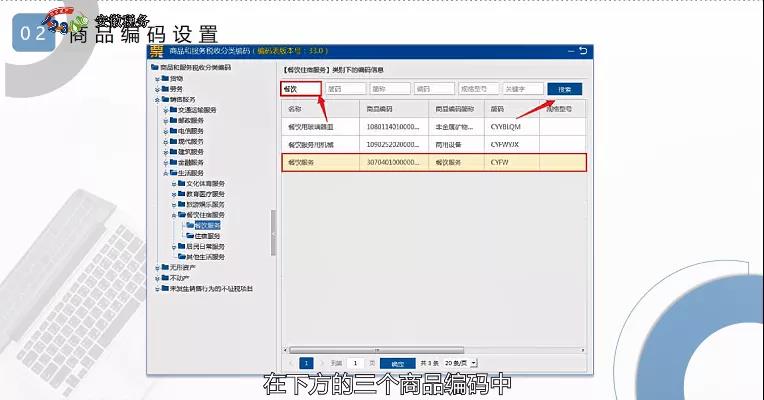 增值稅發(fā)票開(kāi)票軟件（稅務(wù)Ukey版）編碼設(shè)置該如何操作？