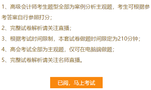 2020年高級(jí)會(huì)計(jì)師備考效果如何？進(jìn)考場(chǎng)試試吧！