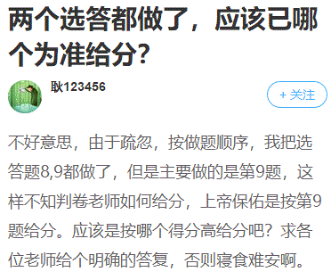 2020年高會考前答疑：兩道選做題都做了如何判分？