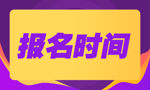 銀行職業(yè)資格報考時間！截止日期馬上來臨