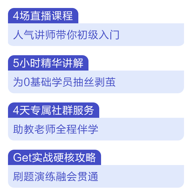 2021年初級(jí)暑假基礎(chǔ)特訓(xùn)營(yíng)