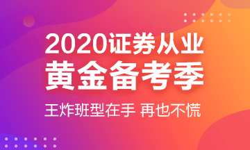 9月證券從業(yè)資格考試的考試大綱是什么？