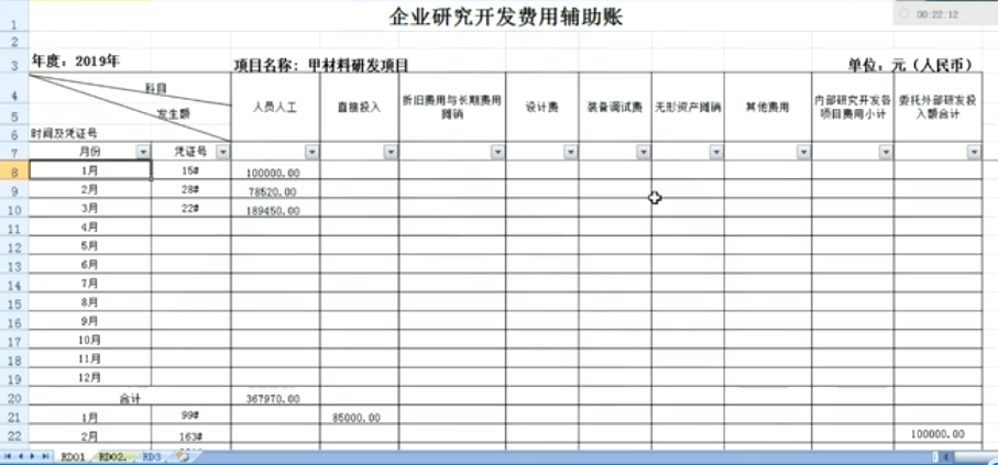 高新技術(shù)企業(yè)研發(fā)支出輔助核算 操作流程看這里！