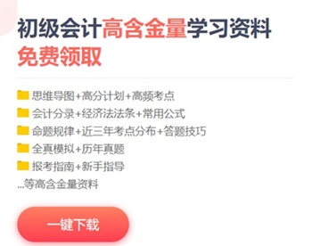 甘肅省2020初級會計(jì)免費(fèi)資料