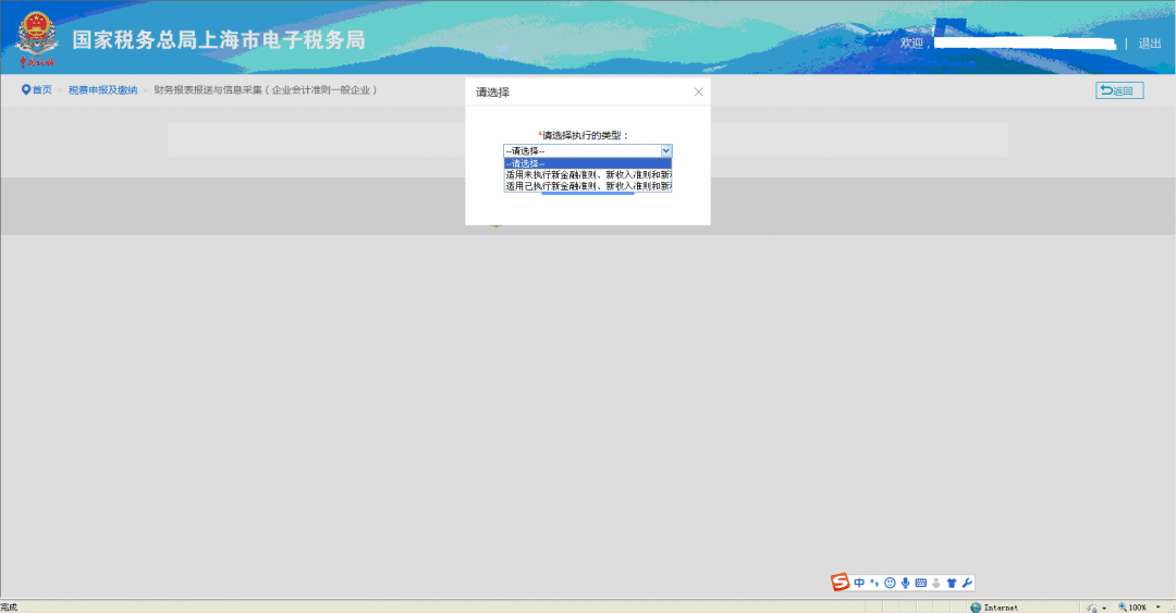 財務報表通過電子稅務局如何報送？