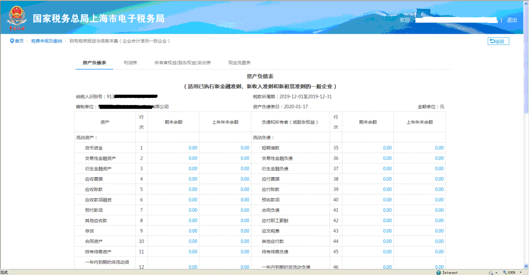 財務報表通過電子稅務局如何報送？