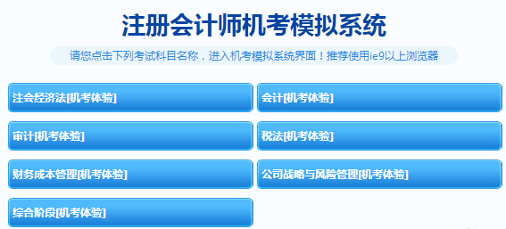 山東2020年注冊(cè)會(huì)計(jì)師考試方式了解一下！