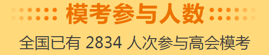 2020年高級會計(jì)師二?？荚嚰磳⒔Y(jié)束 馬上參加考試吧！