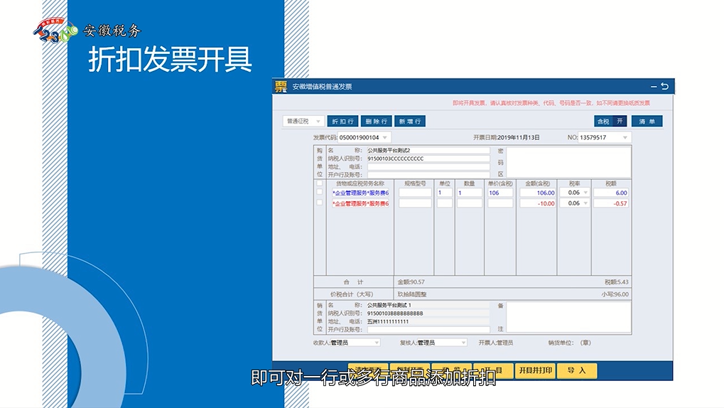 增值稅發(fā)票開票軟件（稅務(wù)UKey版）正數(shù)發(fā)票填開操作指南