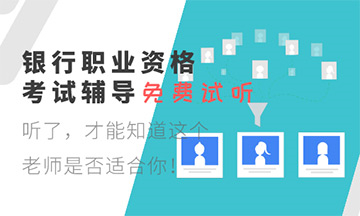 請(qǐng)查收！2020年銀行職業(yè)資格考試具體時(shí)間安排！