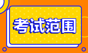 2020年“期貨法律法規(guī)”考試大綱！